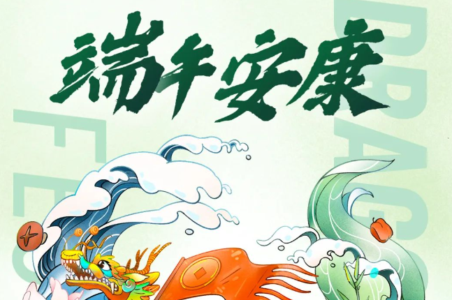 初心如磐践使命，奋楫笃行启新程！长江电气祝您端午安康！