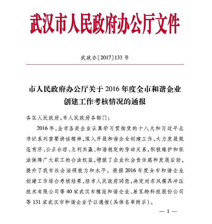 实至名归|长江电气荣获武汉市“和谐企业”荣誉称号