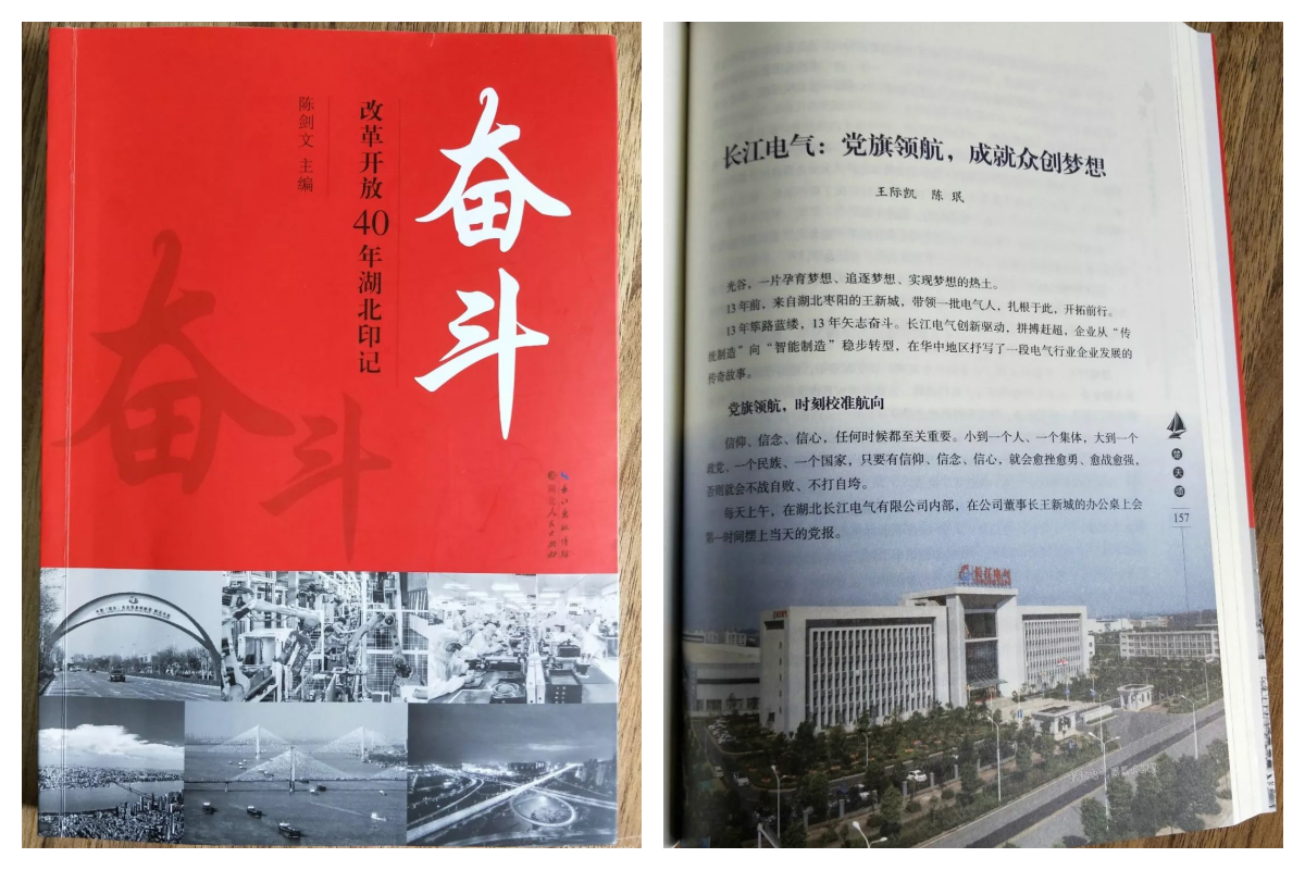 唱响主旋律 传播正能量|星空电子高质量发展事迹被收录入《奋斗》一书